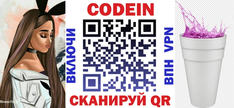Кодеин Purple Drank  наркота  Люберцы 